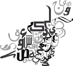 اشهر علماء اللغة العربية المعاصرين موسوعة كيوبيديا العالمية