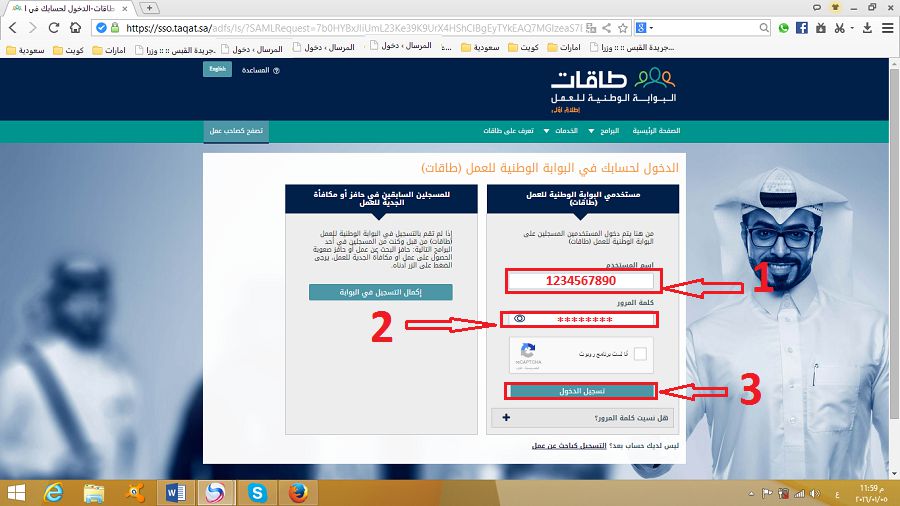 طريقة تحديث بيانات حافز عبر البوابة الوطنية للعمل “طاقات”