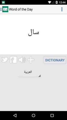 تطبيق + Arabic Dictionary- مترجم عربي انجليزي والعكس – بدون انترنت