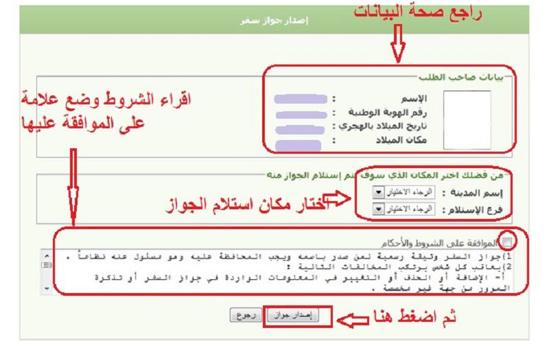 طريقة إصدار جواز السفر السعودي إلكترونيا