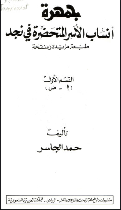 افضل كتب حمد الجاسر