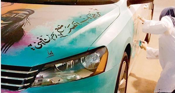 مبتعثة سعودية تلفت أنظار الأمريكان بموهبتها في الرسم على السيارات