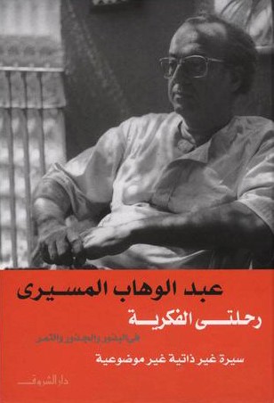 أفضل كتب السيرة الذاتية باللغة العربية