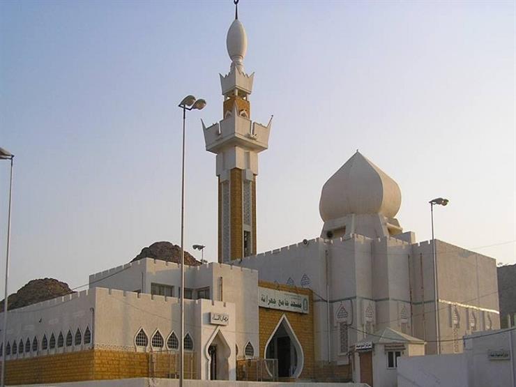 مسجد غزوة حنين أو مسجد الجعرانة من المساجد التاريخية والأثرية