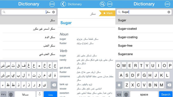 قاموس عربي-إنكليزي مجاني دون إنترنت لـ"آيفون"