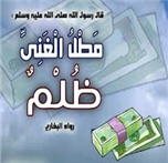 حكم المماطلة في سداد الدين