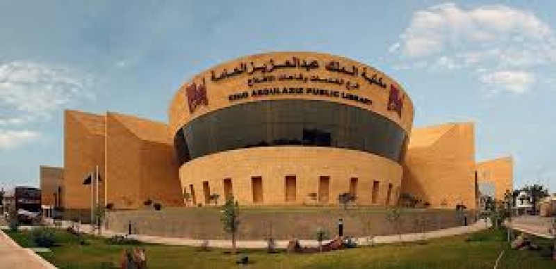 مكتبة الملك عبد العزيز .. نموذج لصناعة المعرفة