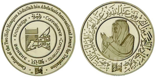 جائزة الملك عبدالله بن عبدالعزيز آل سعود العالمية للترجمة