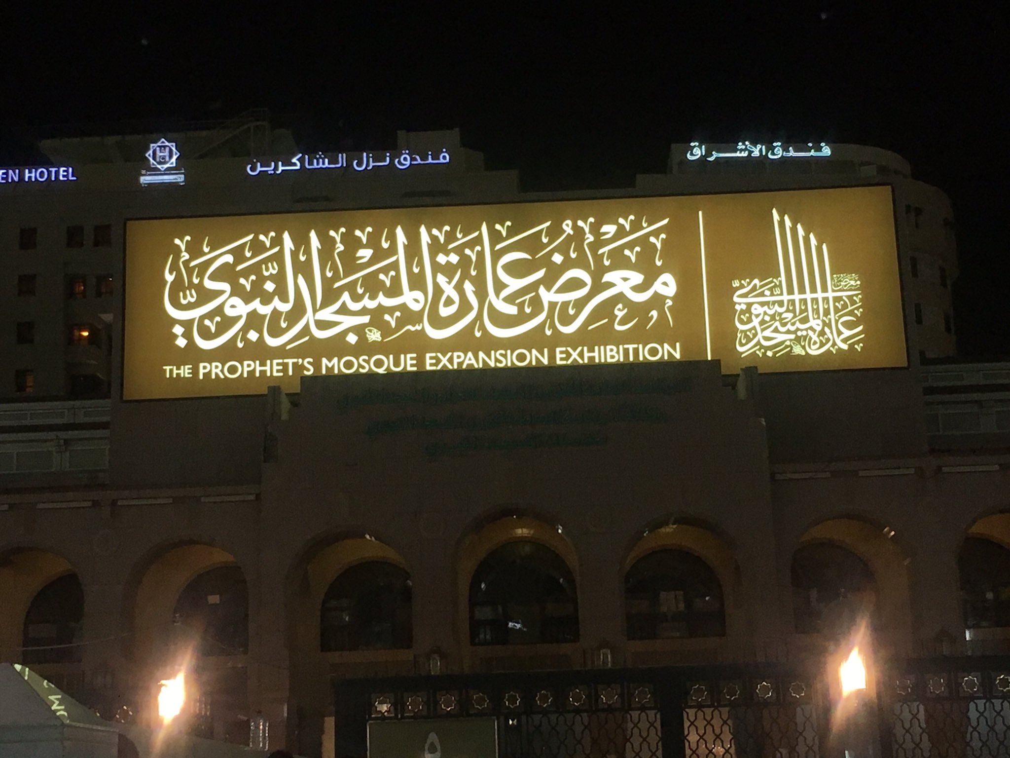 معرض عمارة المسجد النبوي .. المدينة المنورة