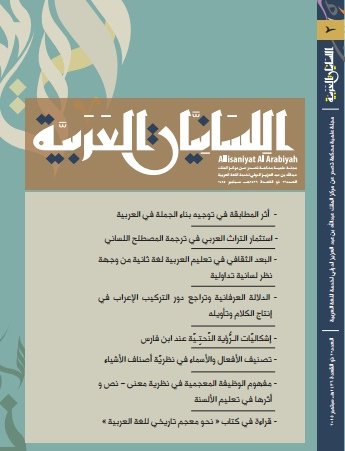 انقراض اللغات وازدهارها " إصدار جديد لمركز خدمة اللغة العربية 