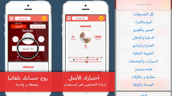 تطبيق عربي مجاني لزيادة عدد المتابعين في "انستغرام"