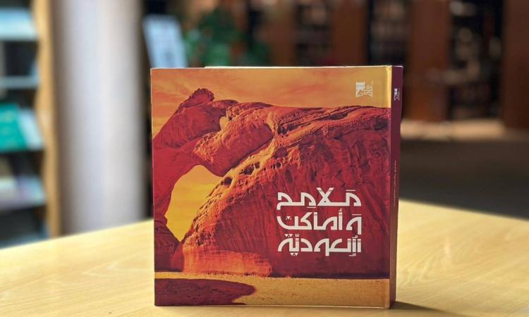 مكتبة الملك عبدالعزيز:  أبرز 93 كتابًا من إصداراتها عن الملك عبدالعزيز وتاريخ المملكة