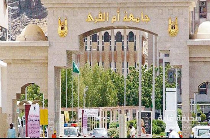 معهد  تعليم اللغة العربية بجامعة ام القرى يدشن أولى ترجماته البحثية