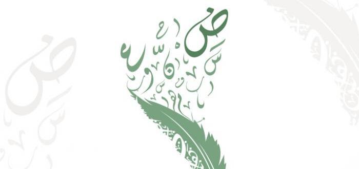 حركات حروف اللغة العربية