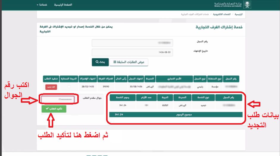 شرح طريقة تجديد اشتراك الغرفة التجارية الكترونيا