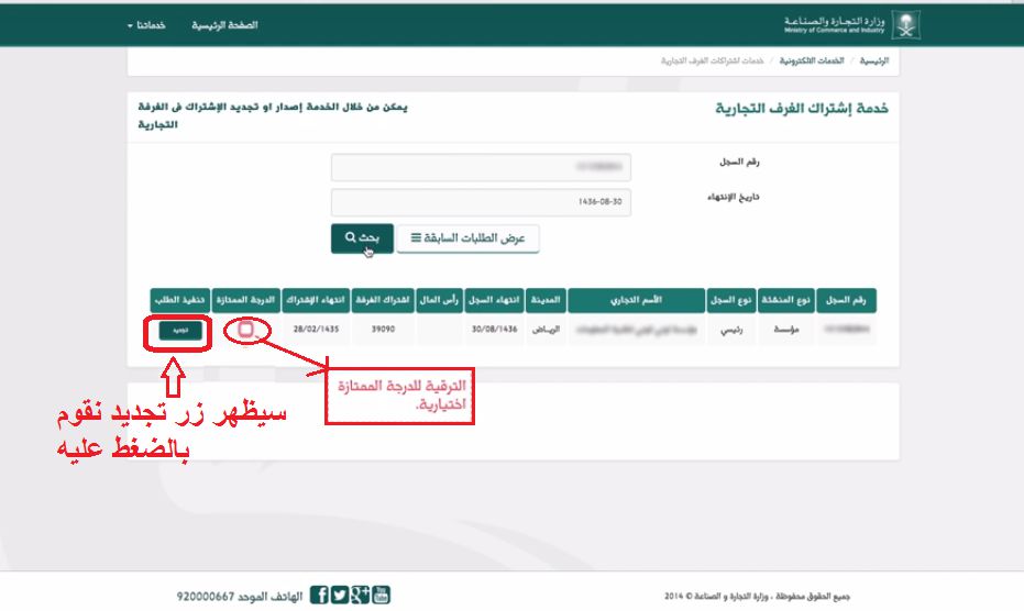 شرح طريقة تجديد اشتراك الغرفة التجارية الكترونيا