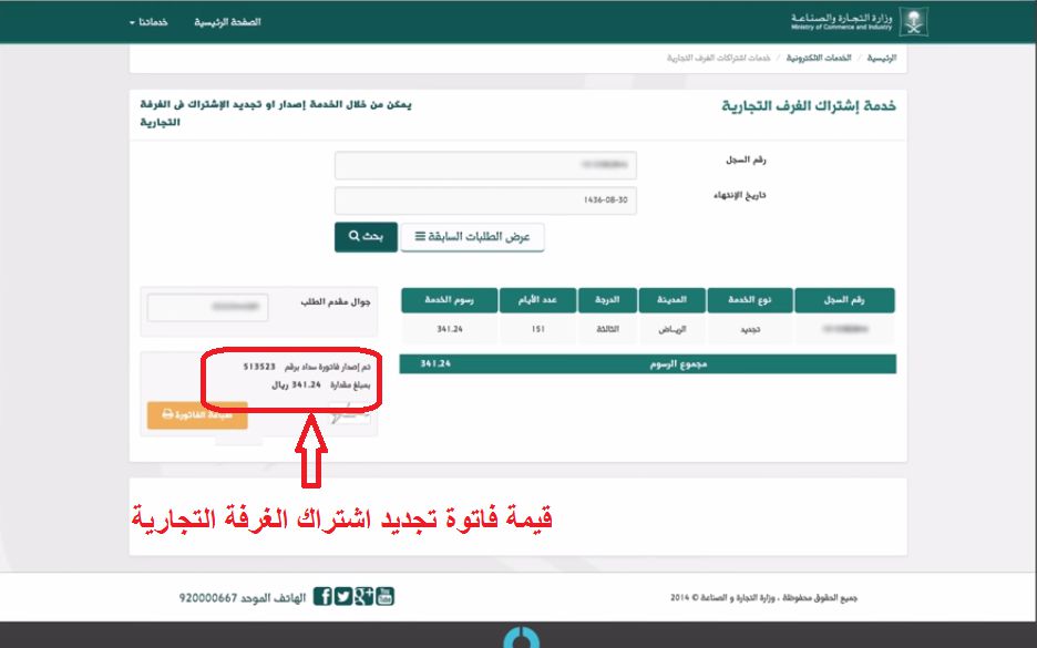 شرح طريقة تجديد اشتراك الغرفة التجارية الكترونيا