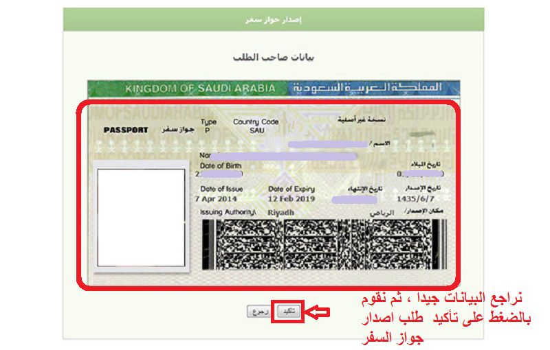 طريقة إصدار جواز السفر السعودي إلكترونيا