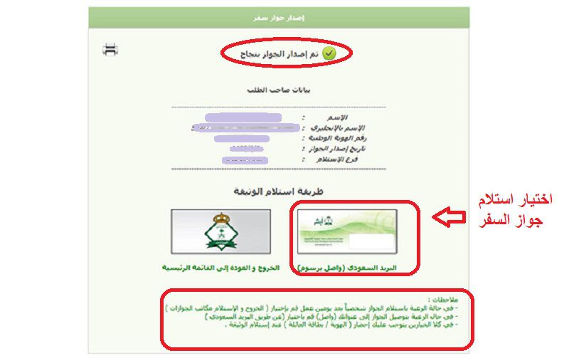 طريقة إصدار جواز السفر السعودي إلكترونيا