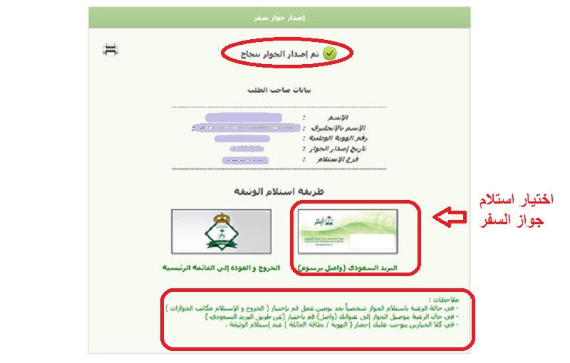 طريقة إصدار جواز السفر السعودي إلكترونيا