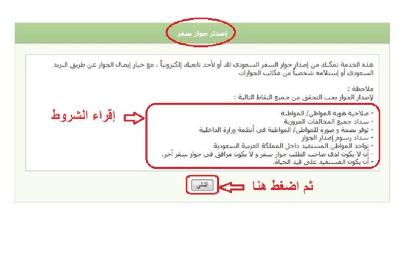 طريقة إصدار جواز السفر السعودي إلكترونيا