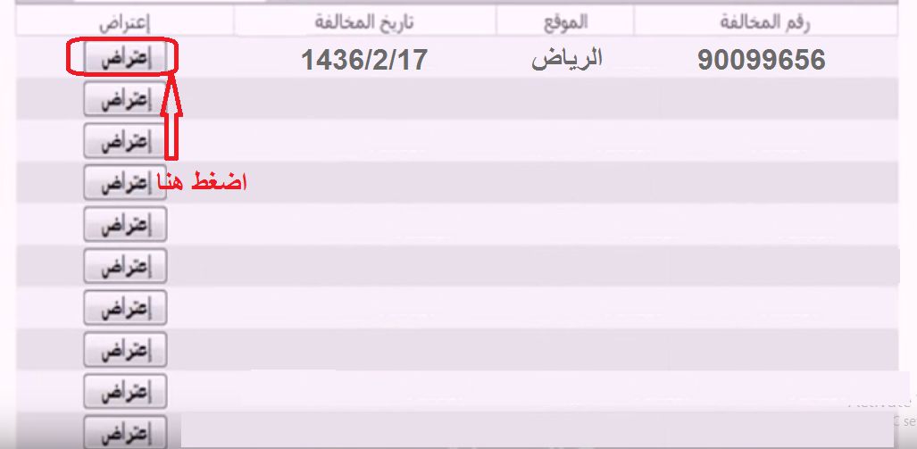 طريقة الاعتراض على مخالفات “ساهر” إلكترونيا