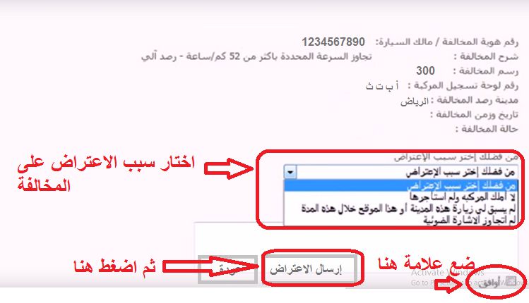 طريقة الاعتراض على مخالفات “ساهر” إلكترونيا