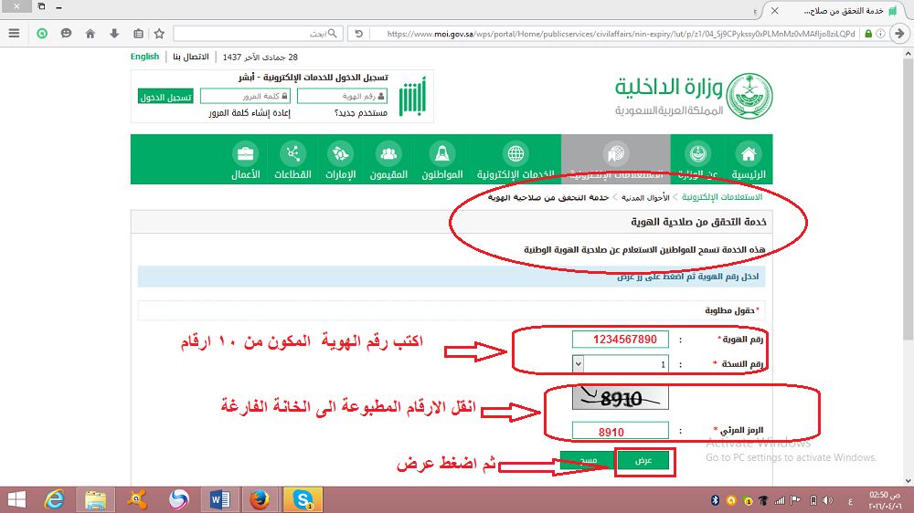 طريقة الاستعلام عن صلاحية الهوية الوطنية إلكترونيا