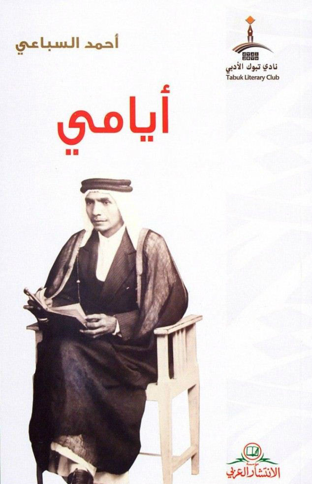  مؤلفات الشيخ أحمد السباعي