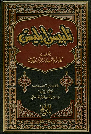 ابن الجوزي واعظ وحكيم عصره