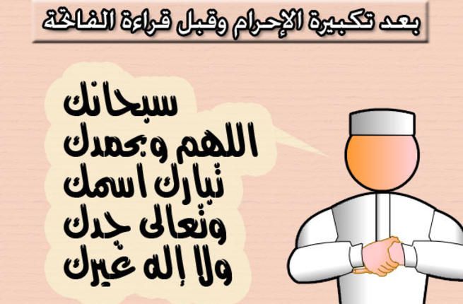 دعاء الإستفتاح وحكمه