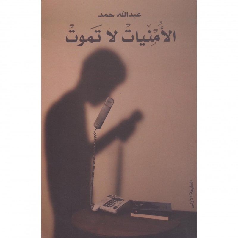 افضل 10 كتب للكاتب عبدالله حمد
