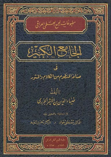 أفضل كتب علم البلاغة