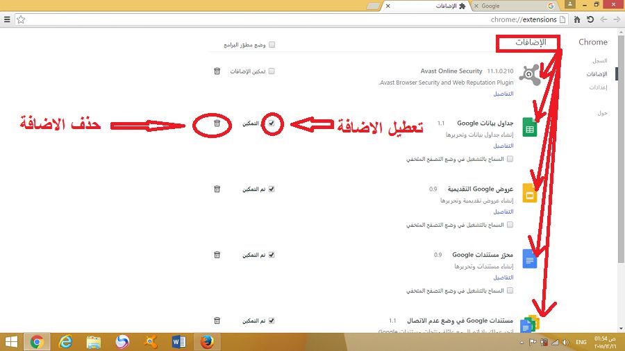 طريقة تعطيل وحذف إضافات Google Chromoe- Firefox