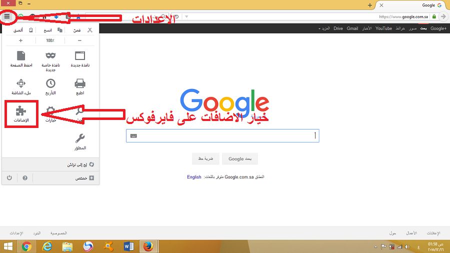 طريقة تعطيل وحذف إضافات Google Chromoe- Firefox