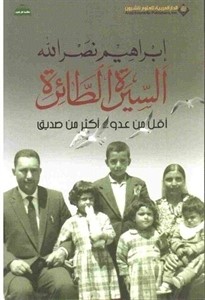 أفضل كتب السيرة الذاتية باللغة العربية