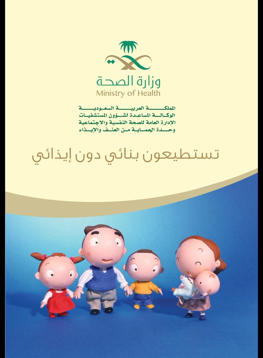 تستطيعون بنائي دون إيذائي