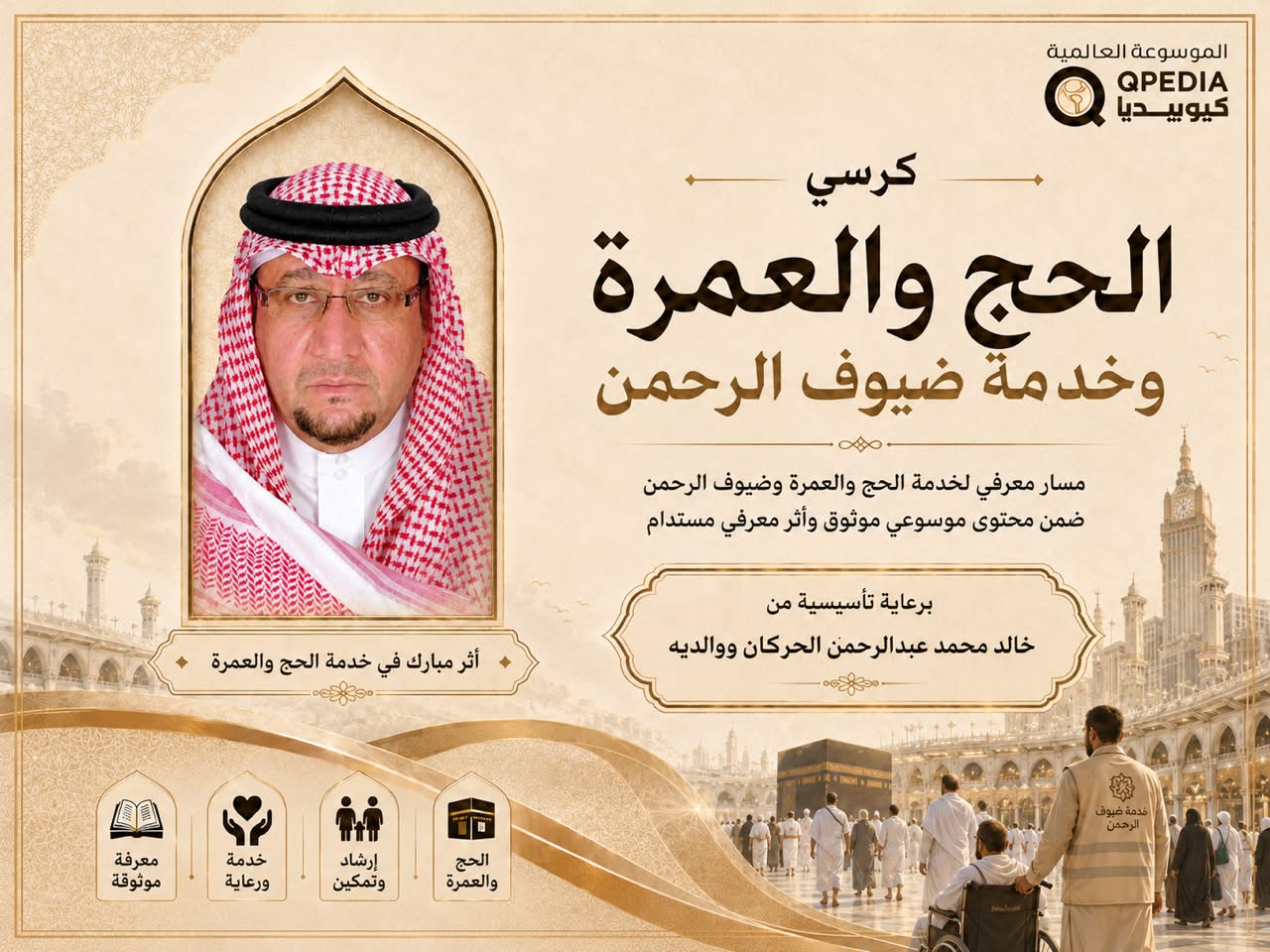 Chaire Khalid Mohammed Abdulrahman Al-Harkan et ses parents pour le Hajj et la Omra