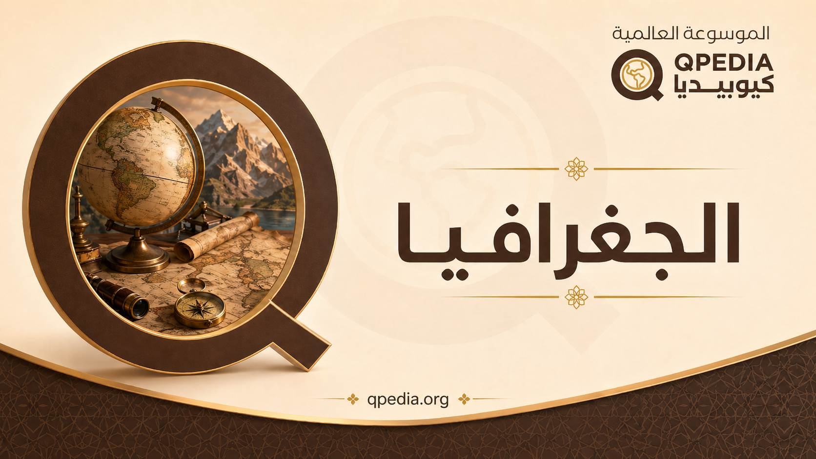 جغرافيا
