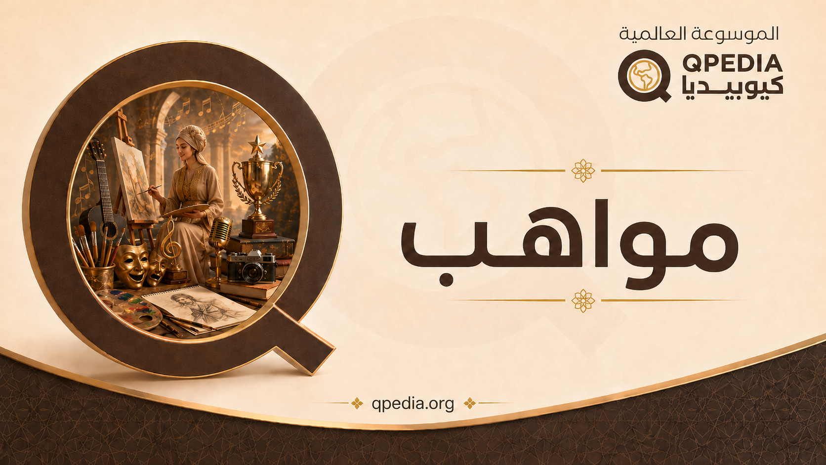 مواهب