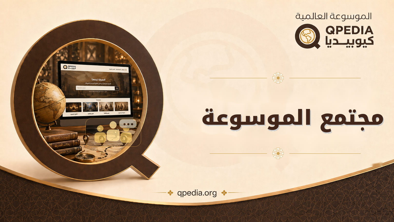 مجتمع الموسوعة