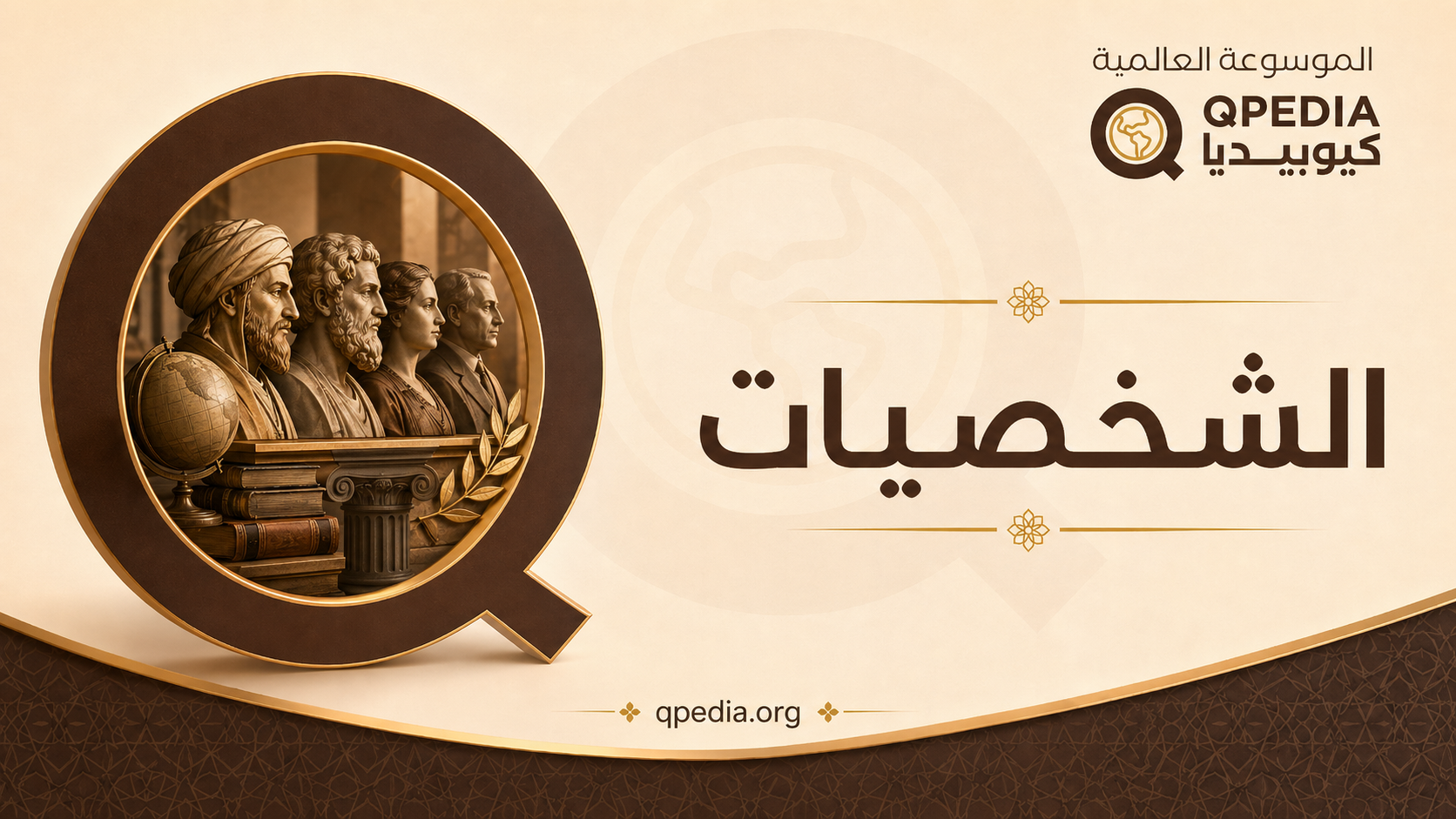 شخصيات