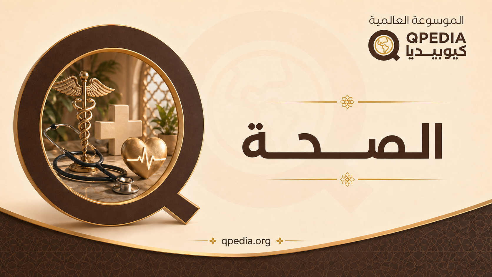 صحة
