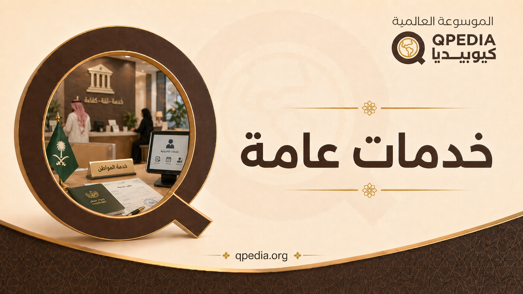 خدمات  عامة
