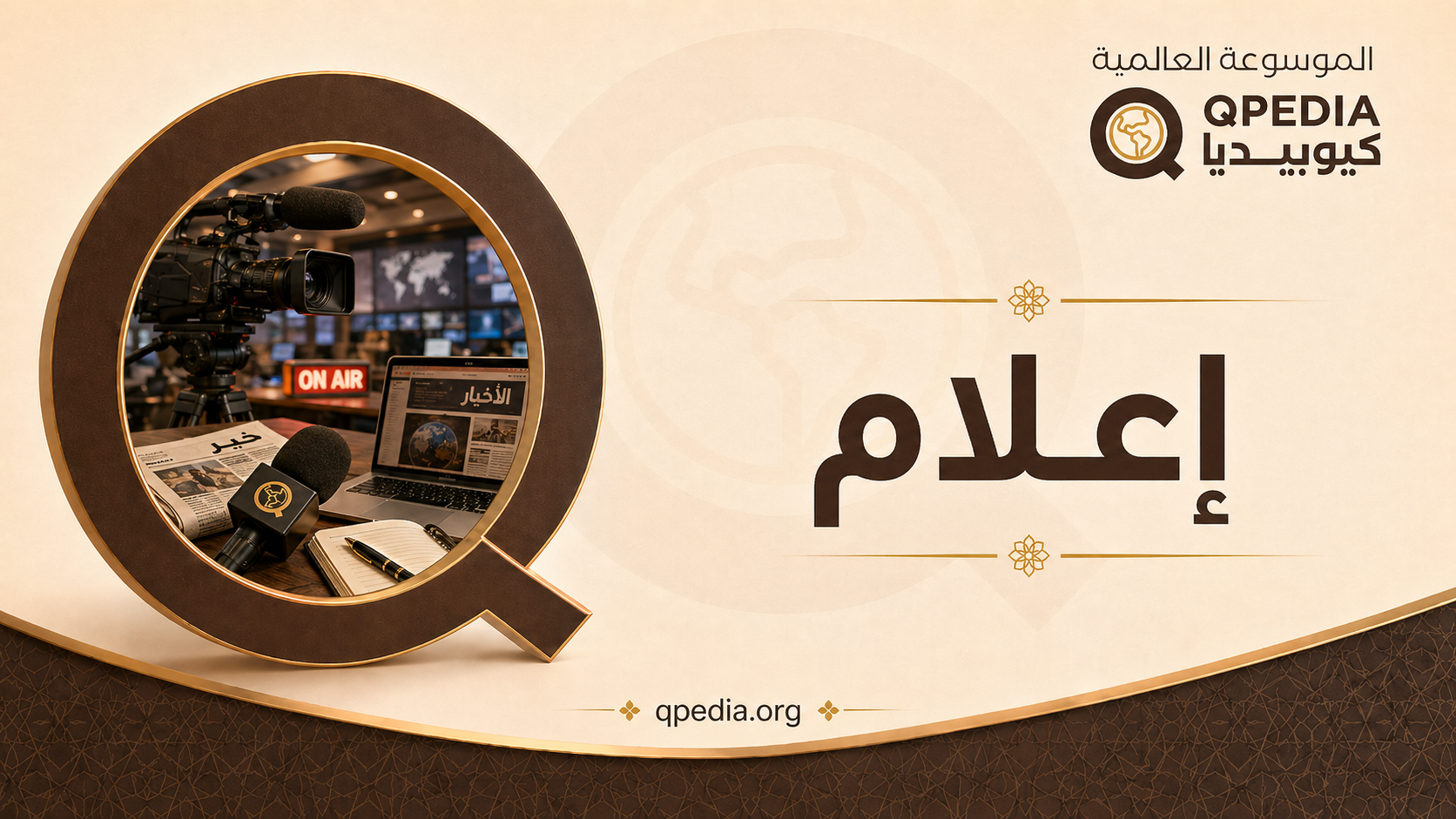 إعلام