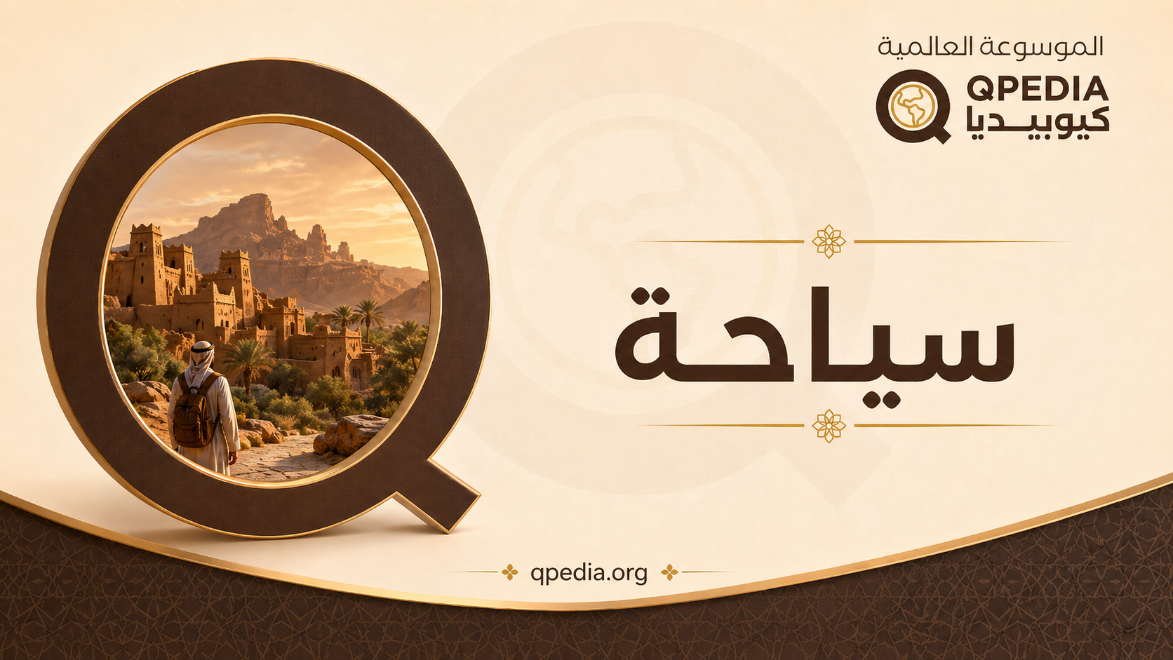 سياحة