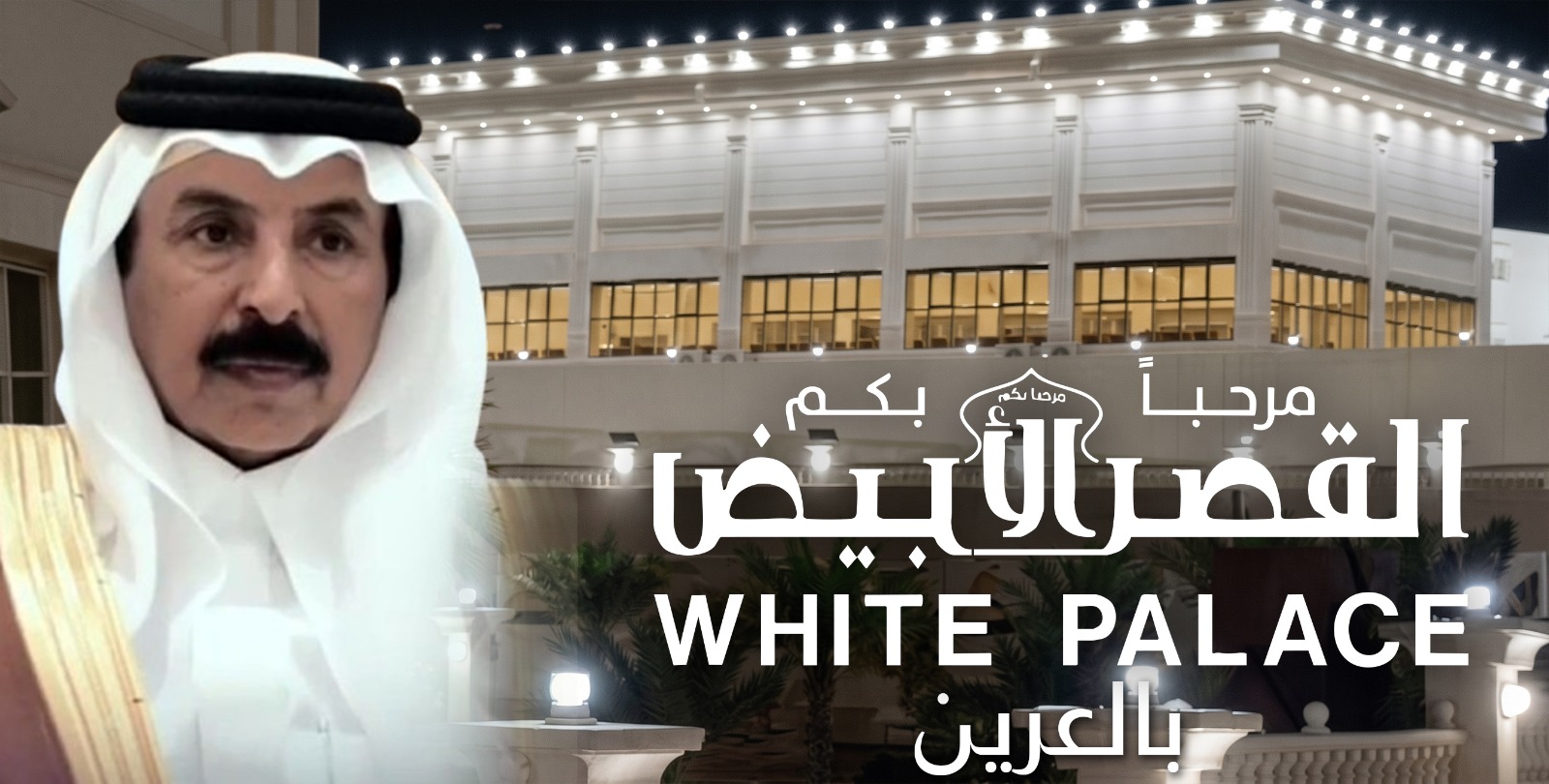 القصر الأبيض بالعرين.. منارة حضارية تعانق قمم عسير
