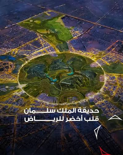 حديقة الملك سلمان بالرياض أكبر حدائق المدن في العالم