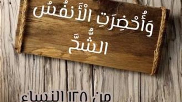 الفرق بين البخل والشح