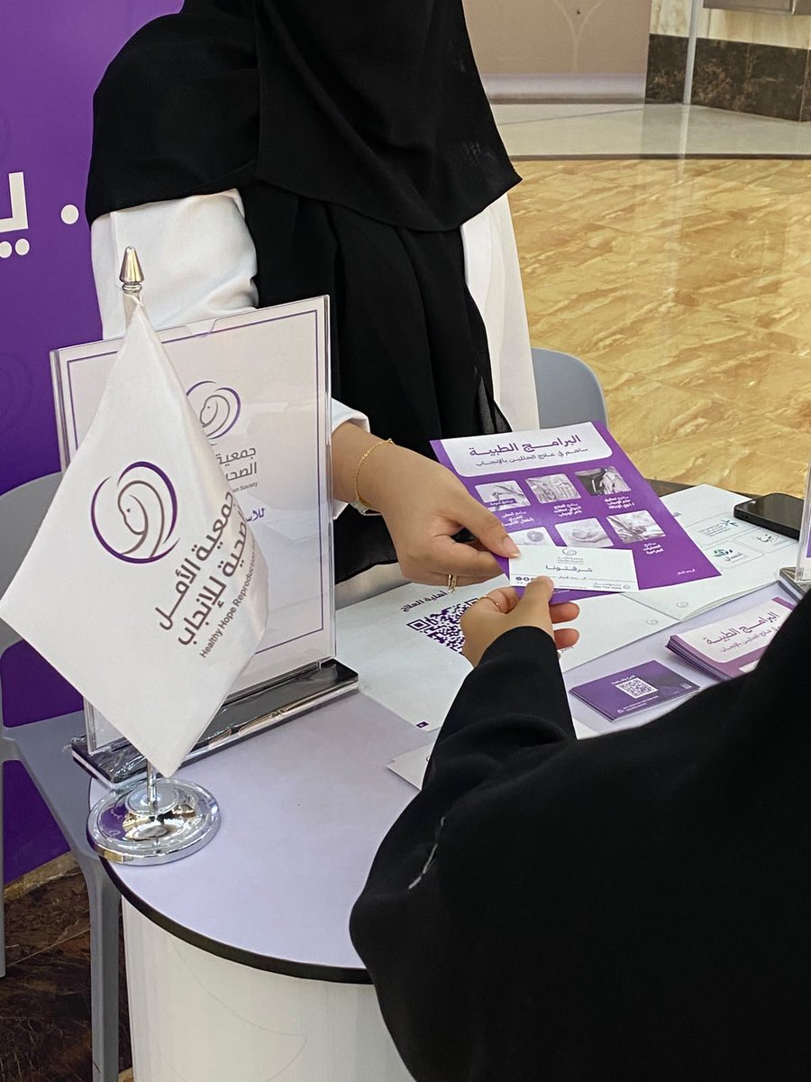 جمعية الأمل الصحية للإنجاب